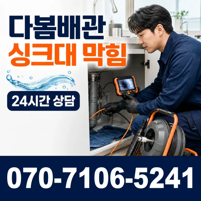 전북 순창군 복흥면 정산길 싱크대배수구막힘 상담 이미지 1
