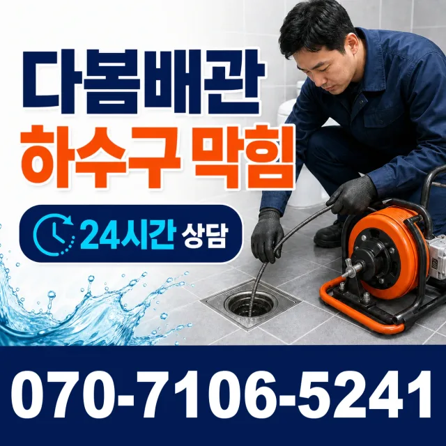 전북 순창군 복흥면 정산길 싱크대배수구막힘 상담 이미지 2
