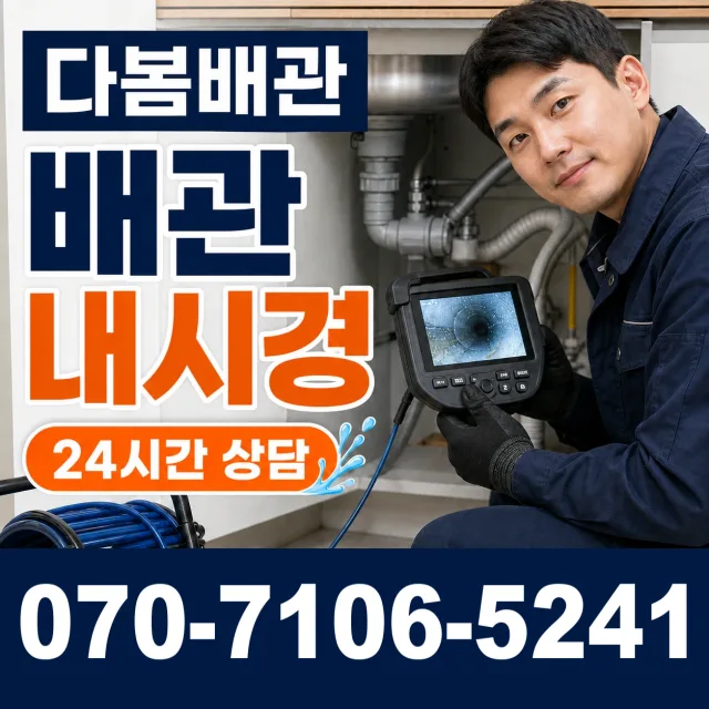 전북 순창군 복흥면 정산길 싱크대배수구막힘 상담 이미지 3