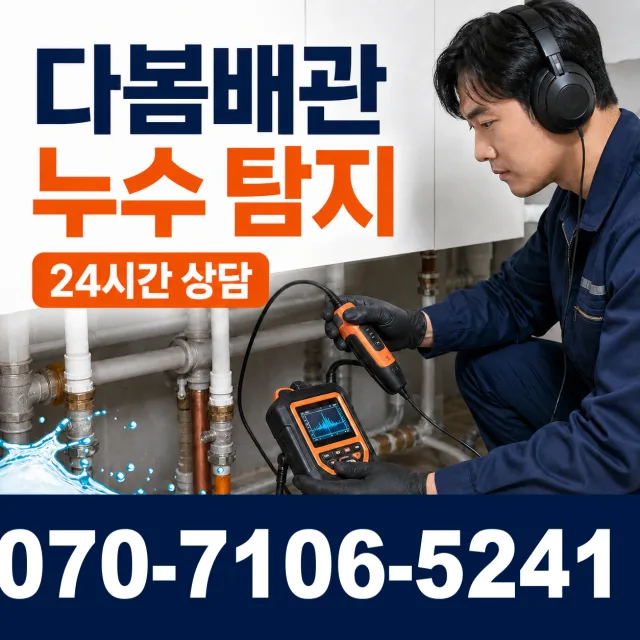 전북 순창군 복흥면 정산길 싱크대배수구막힘 상담 이미지 5