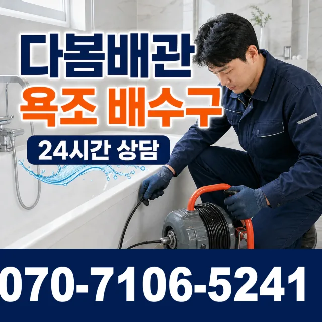 전북 순창군 복흥면 정산길 싱크대배수구막힘 상담 이미지 6