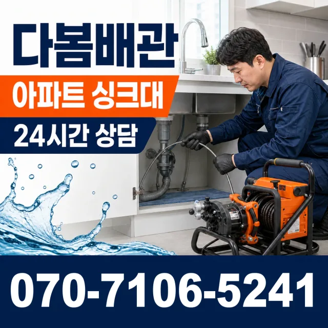 전북 순창군 복흥면 정산길 싱크대배수구막힘 상담 이미지 7